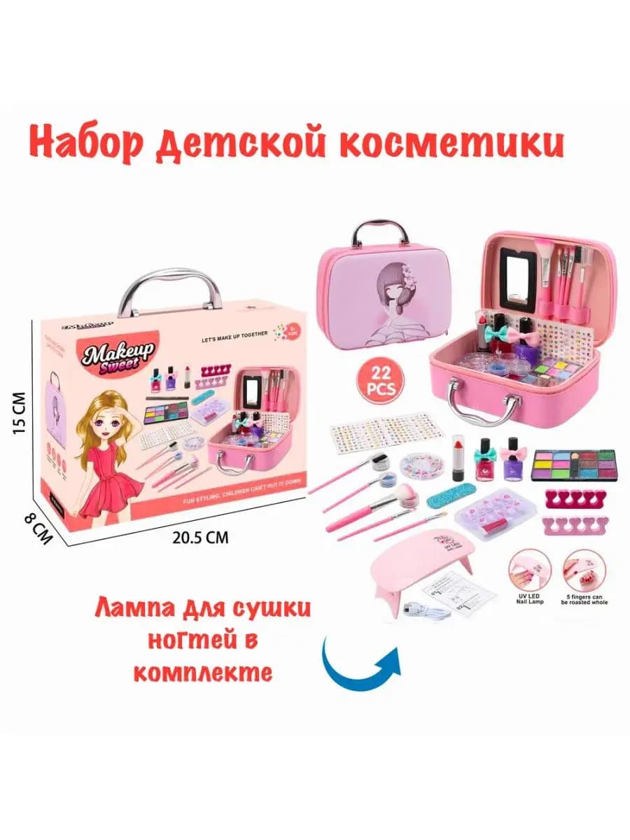 Набор детской косметики в чемоданчике с лампой