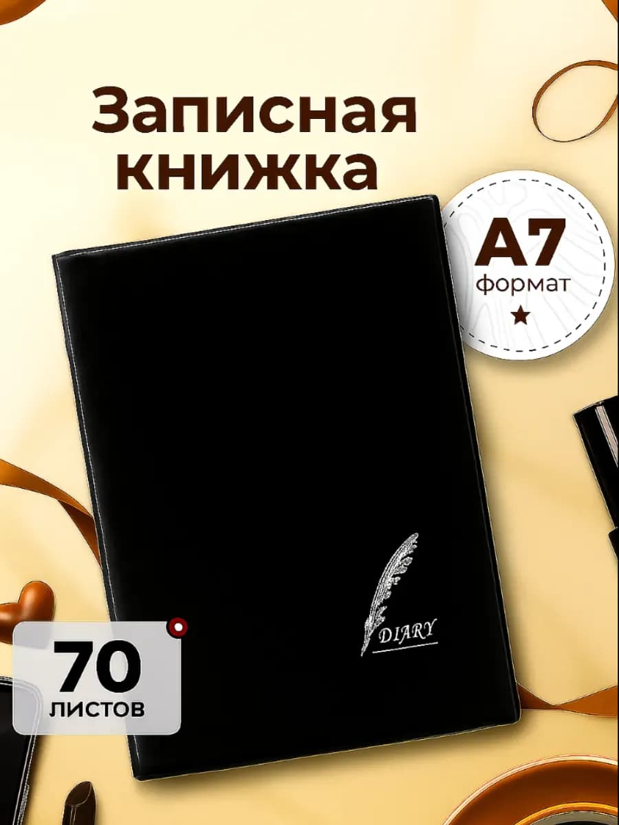 Записная блокнот книжка А7 в клетку