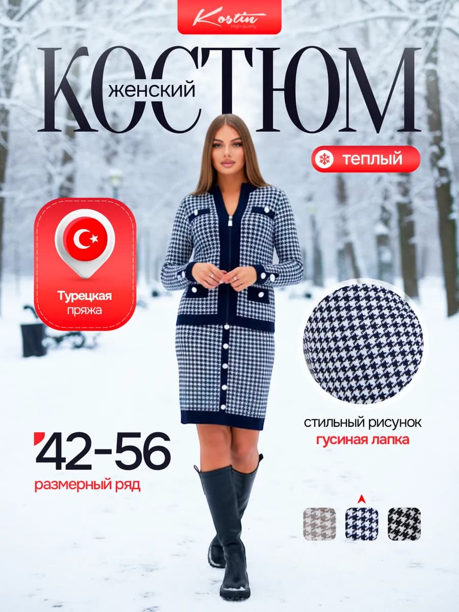 Костюм вязаный с юбкой и пиджаком деловой на молнии