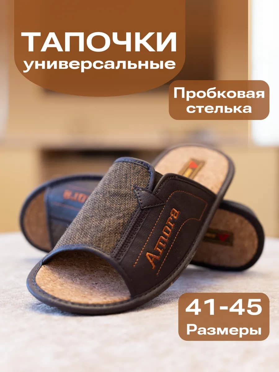 Тапки домашние комнатные открытые