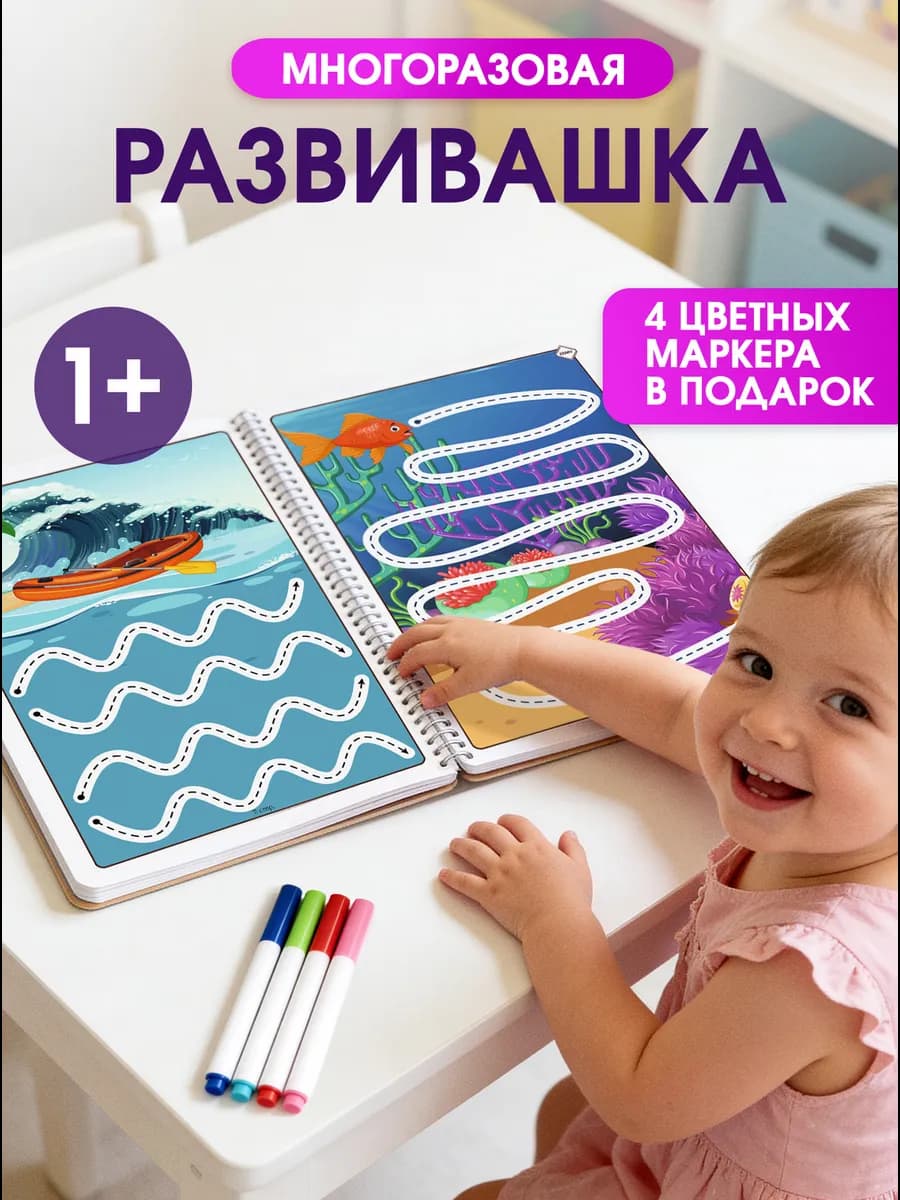 Развивающая игрушка книга развивашка для малышей 1-2-3 года