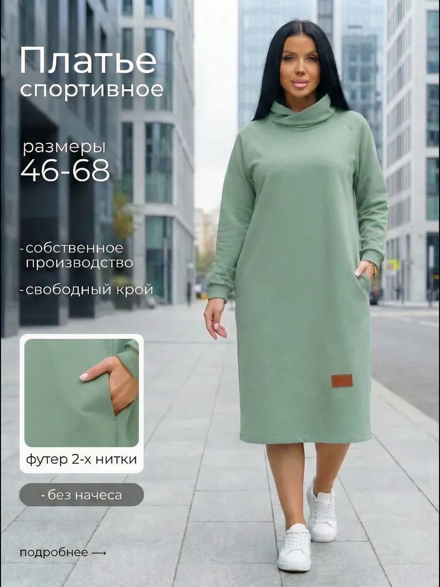 Платье спортивное больших размеров теплое