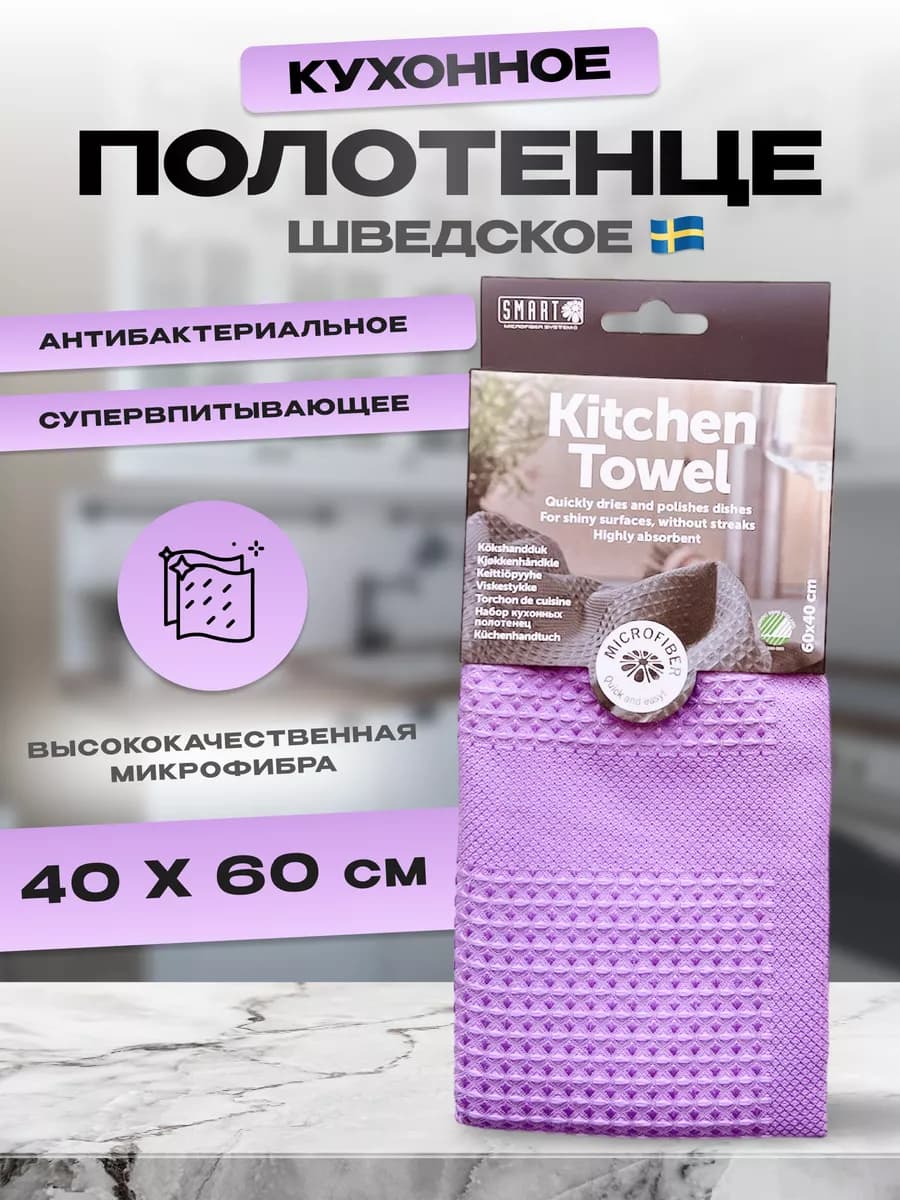 Полотенце кухонное микрофибра