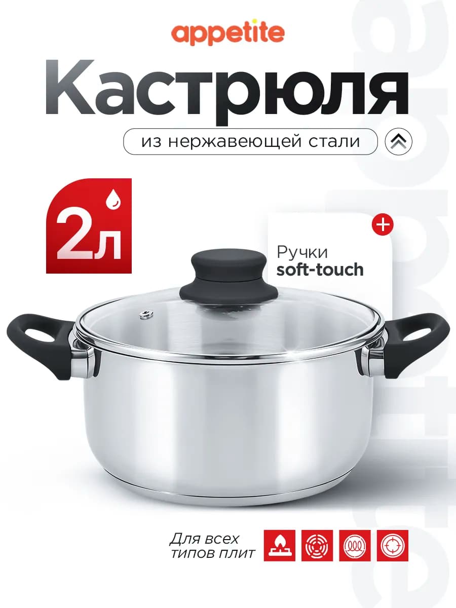 Кастрюля из нержавеющей стали с крышкой 2 л - фото 1