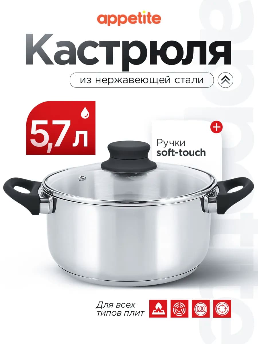Кастрюля из нержавеющей стали с крышкой 5,7 л