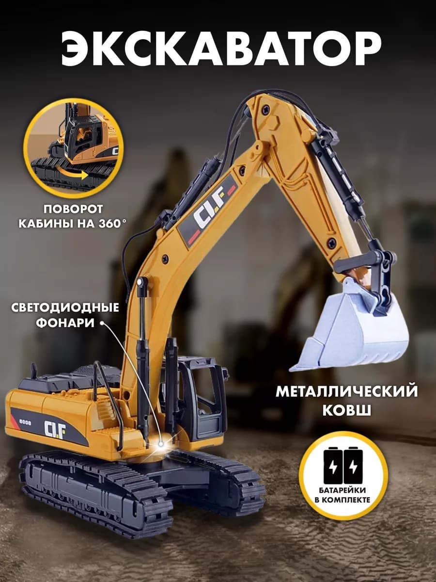 Детский Экскаватор гусеничный строительные машинки