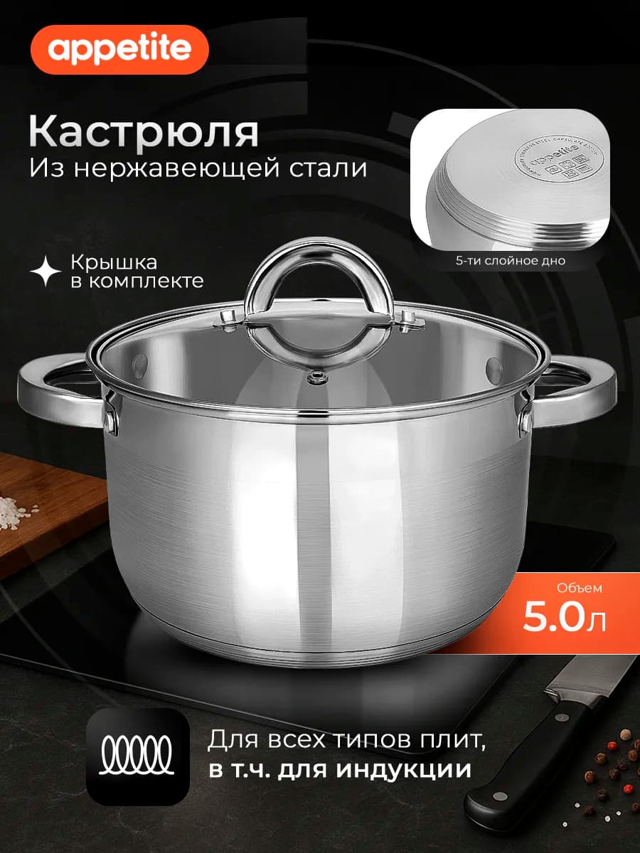 Кастрюля 5 л со стеклянной крышкой нержавеющая сталь