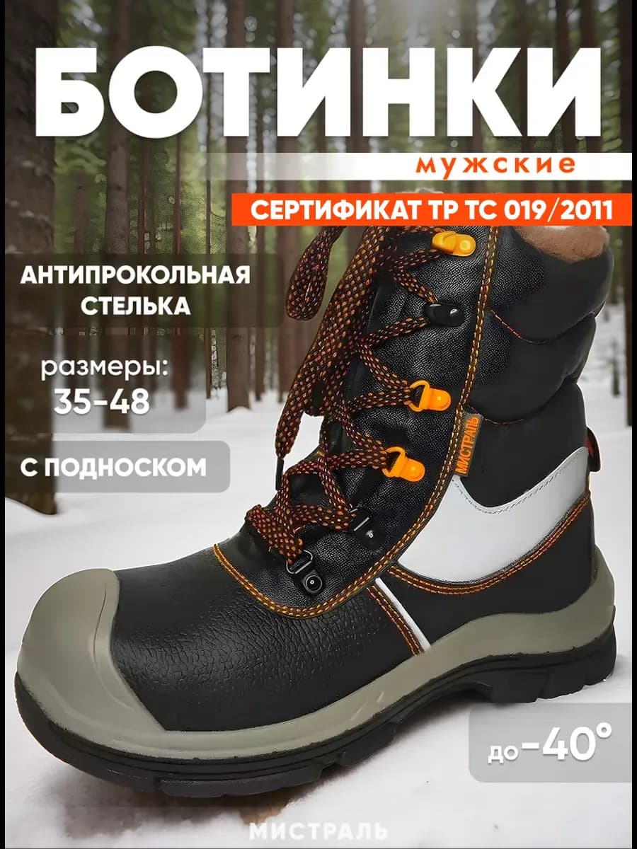 Ботинки рaбочие зимние с KП и AC нaт.шeрсть