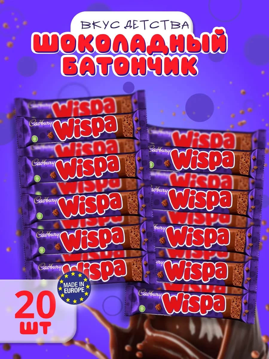 Шоколадный батончик Wispa, Виспа 20 шт