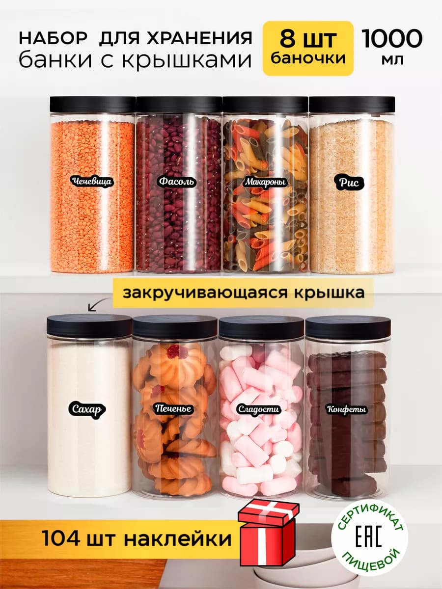 Контейнер для круп и хранения сыпучих продуктов