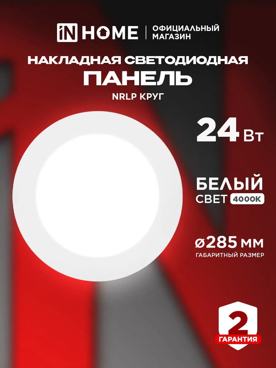 Светильник светодиодный встраиваемый 24W дневной свет