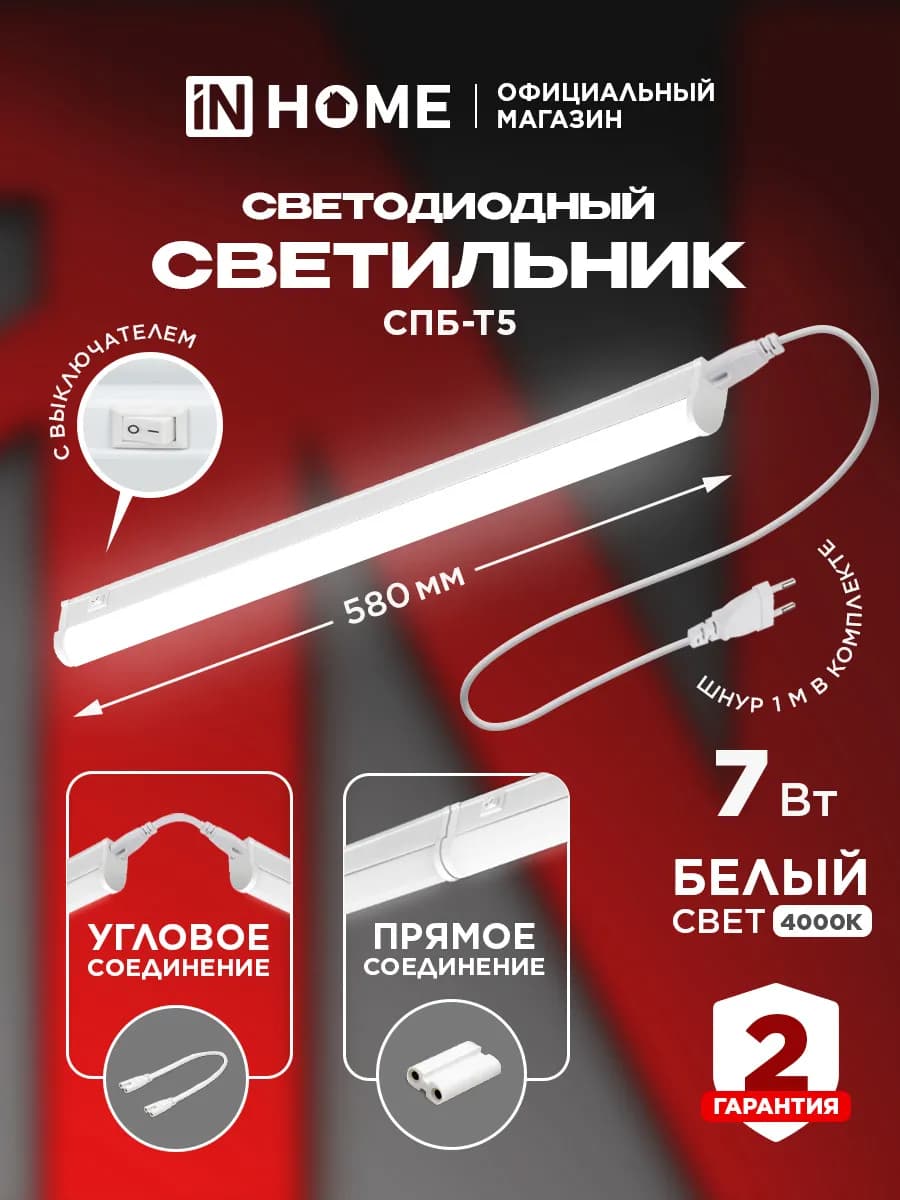 Светильник линейный светодиодный настенный 7Вт 4000К