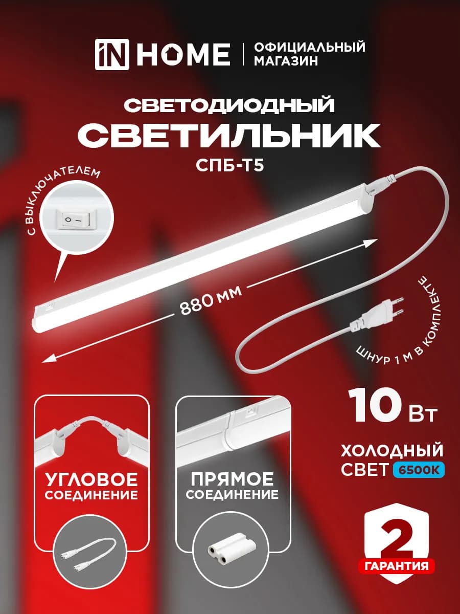 Светильник настенный линейный светодиодный подсветка 10Вт