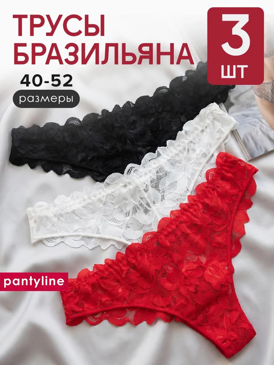 Трусы бесшовные кружевные набор 5 шт