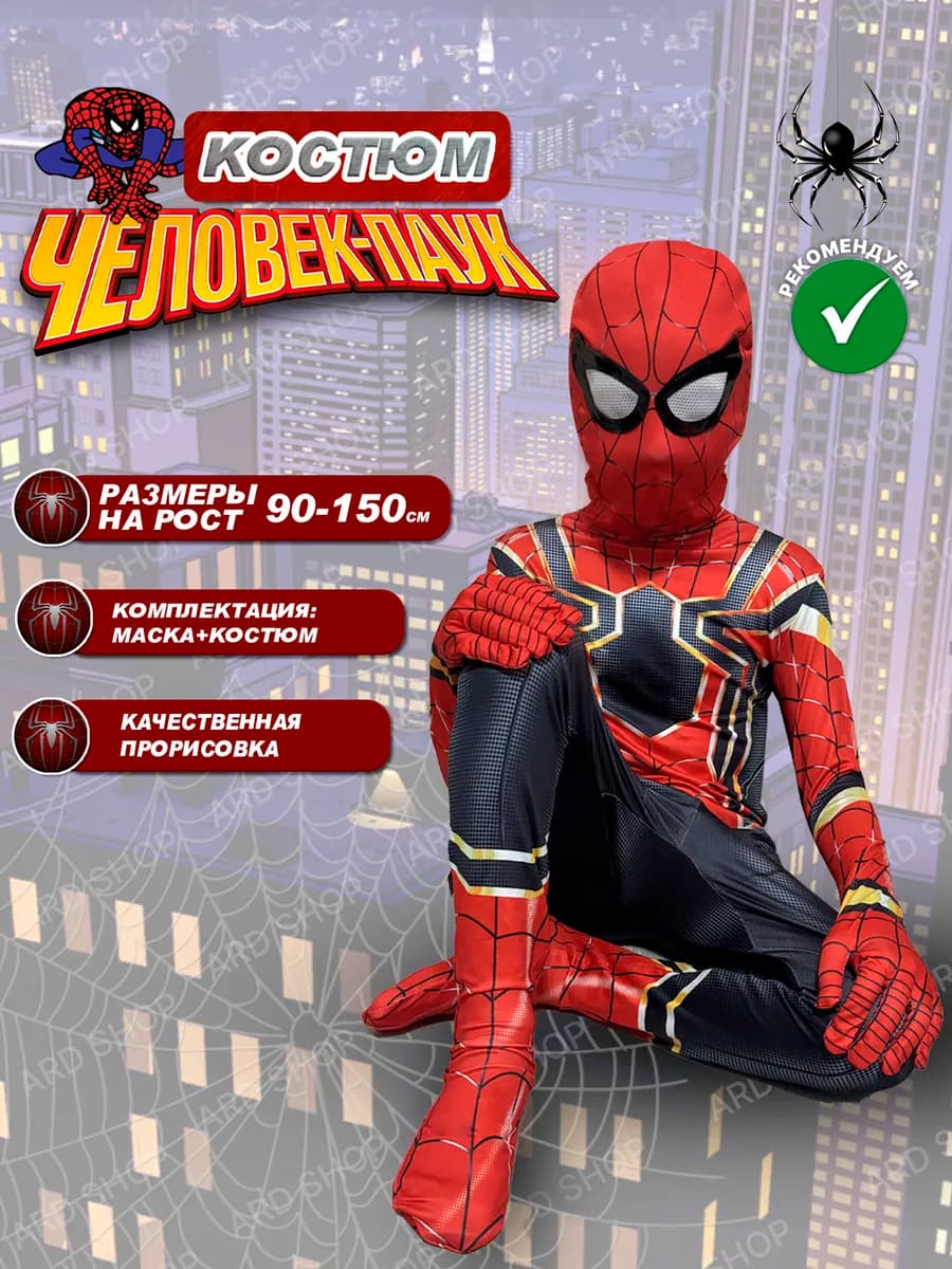 Костюм человека паука с маской новогодний подарок
