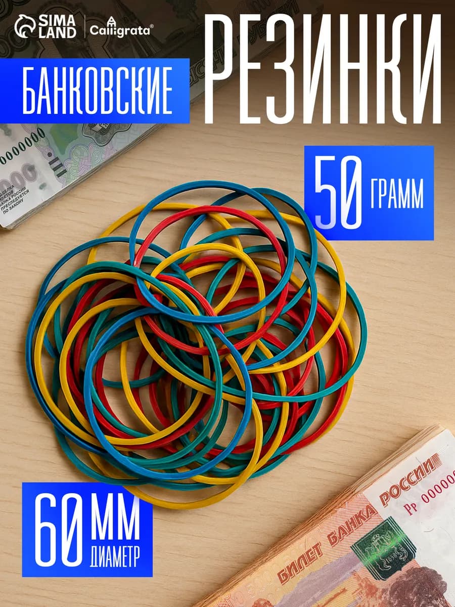 Резинки для денег канцелярские банковские цветные, МИКС