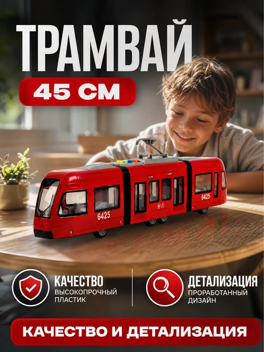 Поезд игрушка трамвай модель электропоезд со звуком и светом