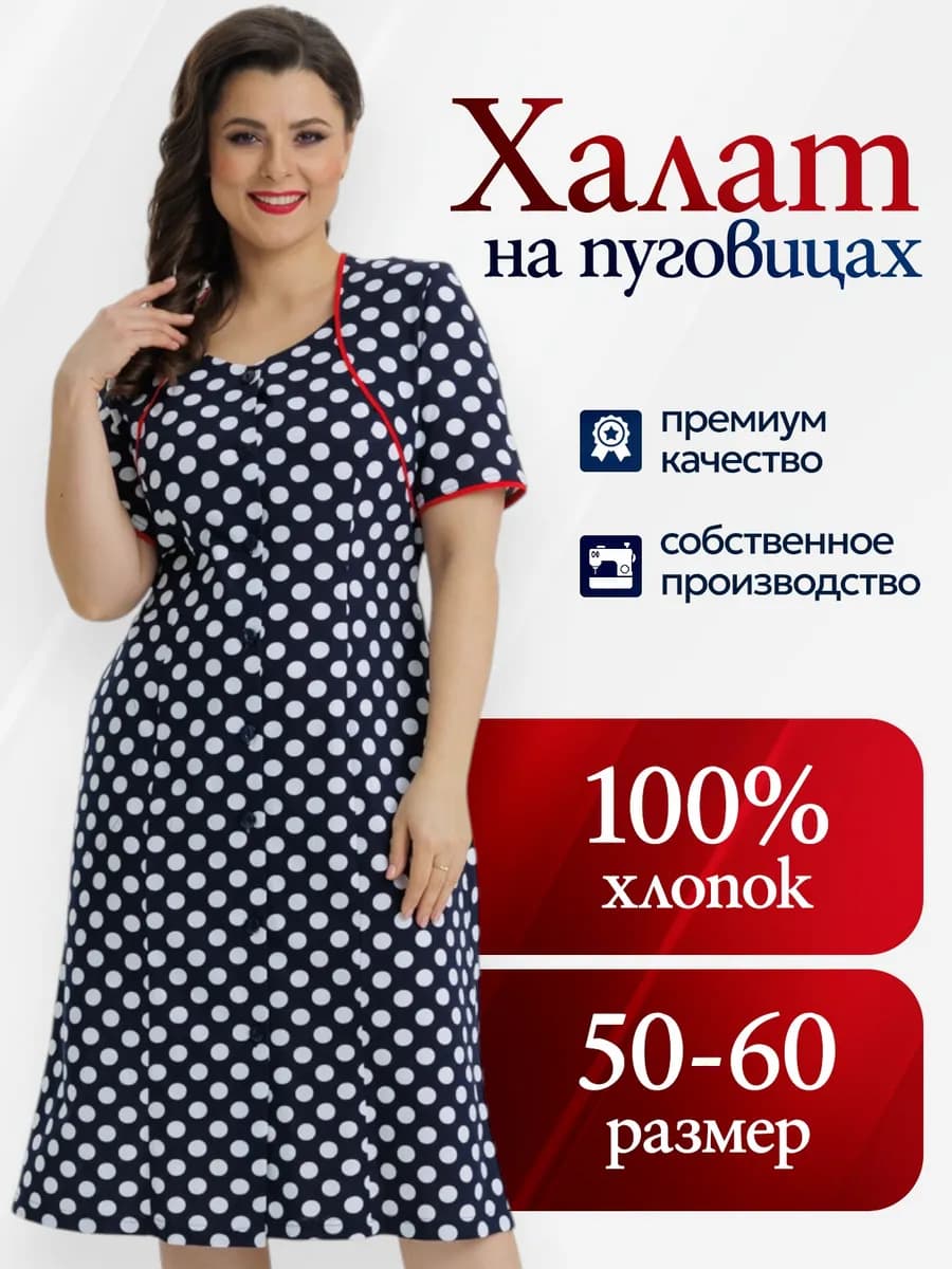 Халат на пуговицах большие размеры