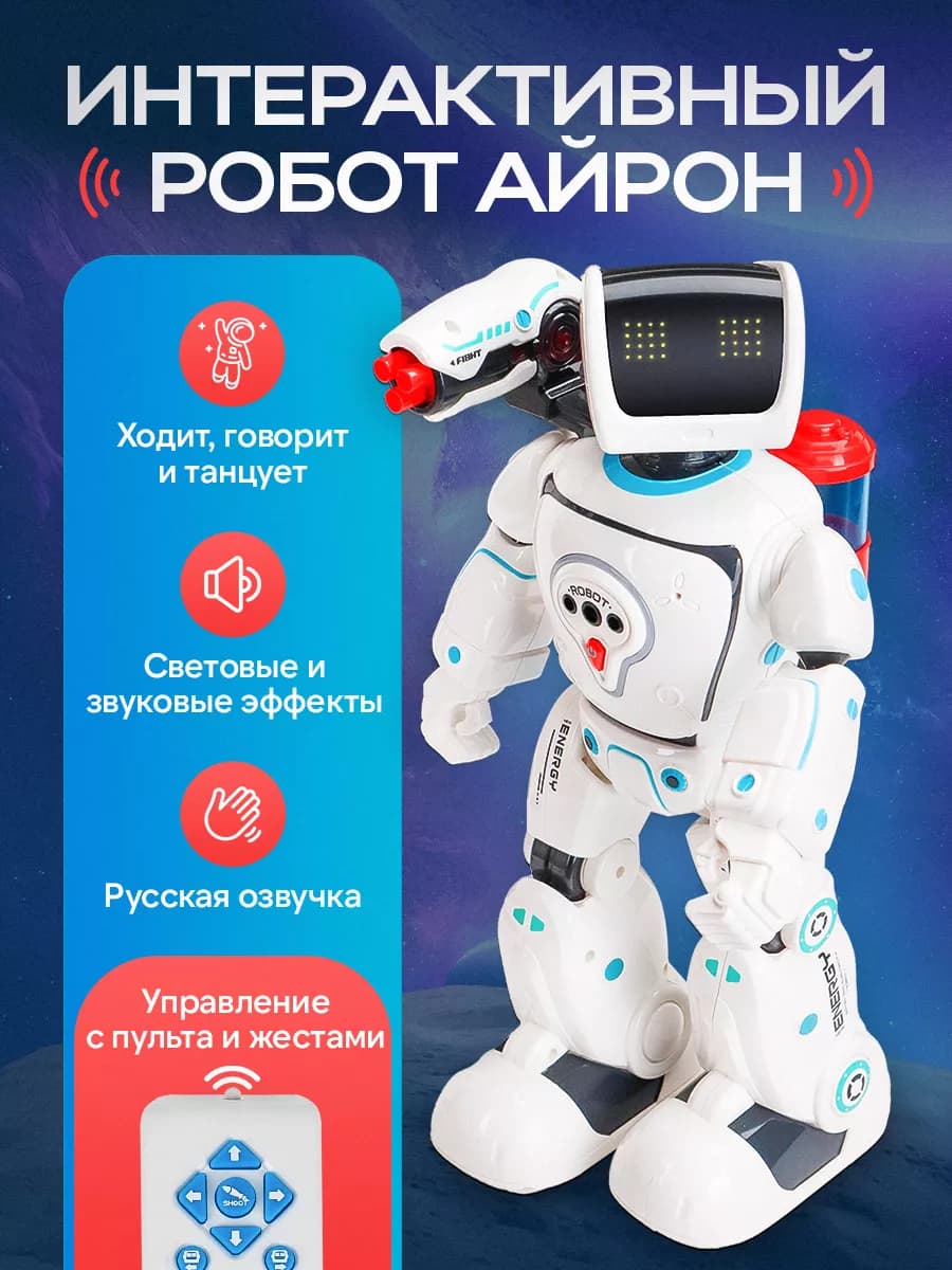 Робот на пульте управления