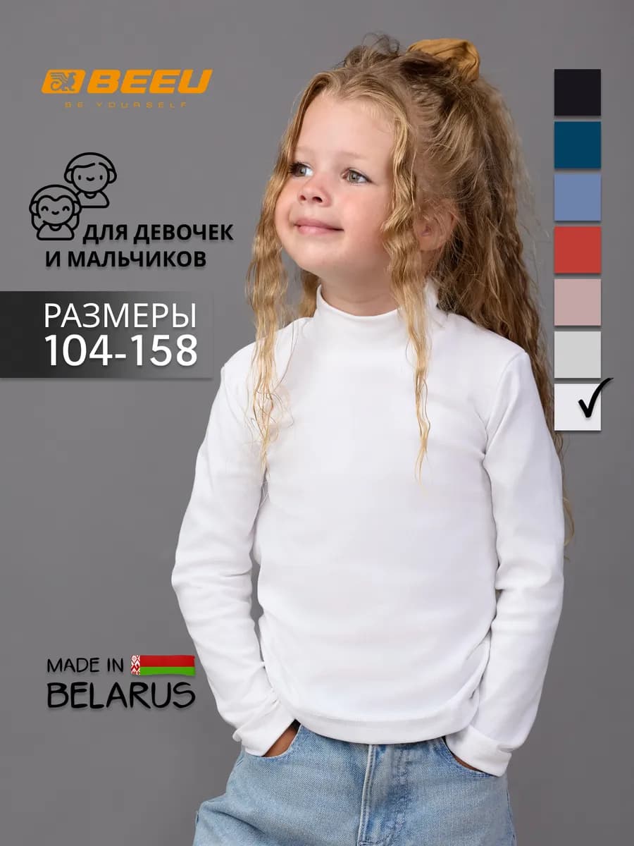 Водолазка детская школьная с высоким горлом