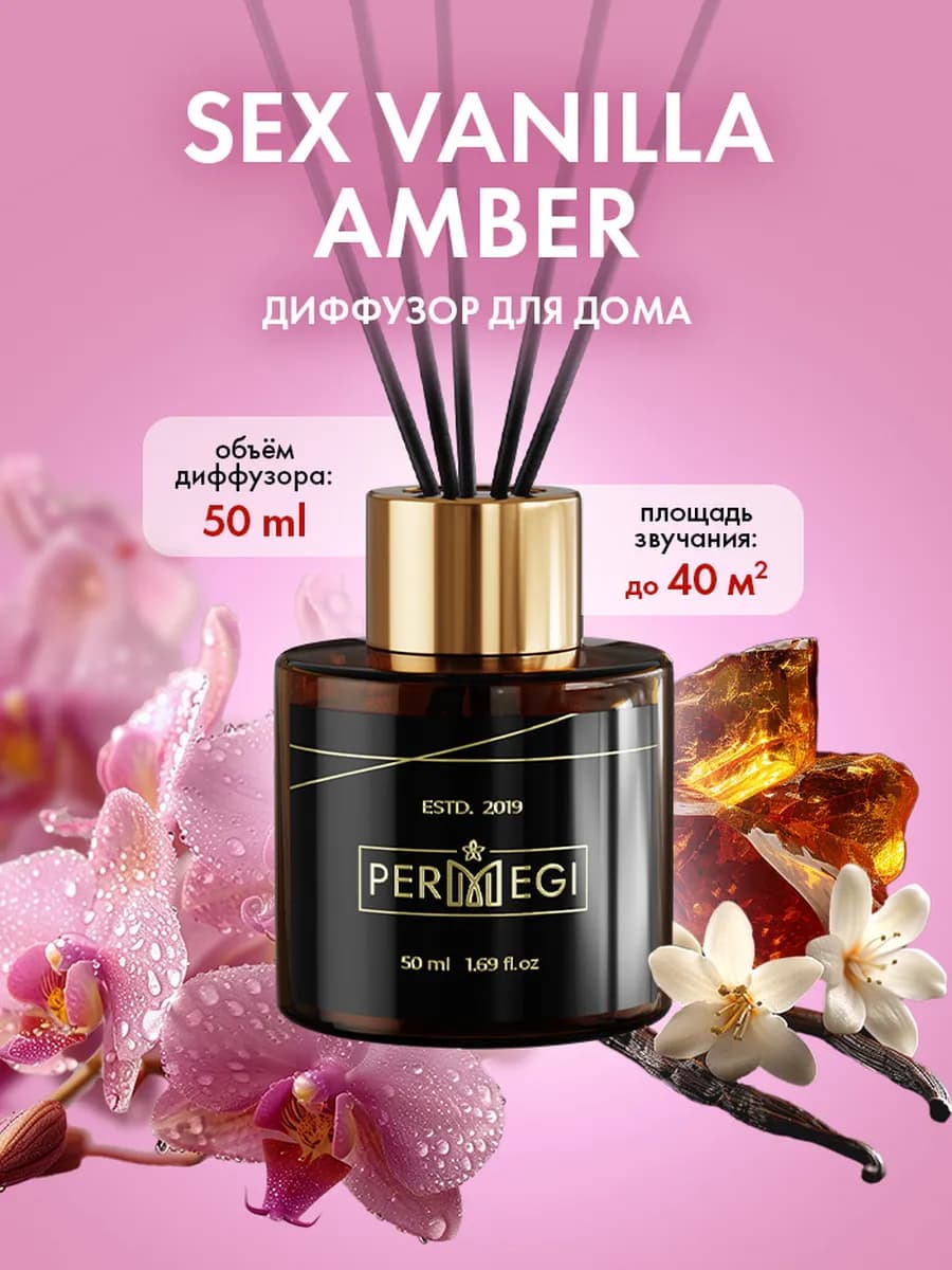 Диффузор для дома с палочками стойкий арома