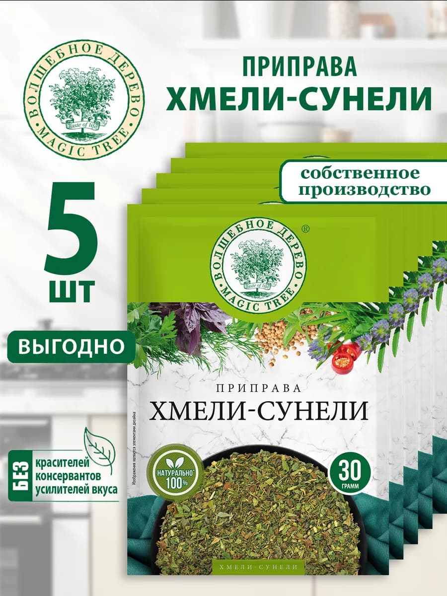 Приправа Хмели-Сунели 5шт по 30г