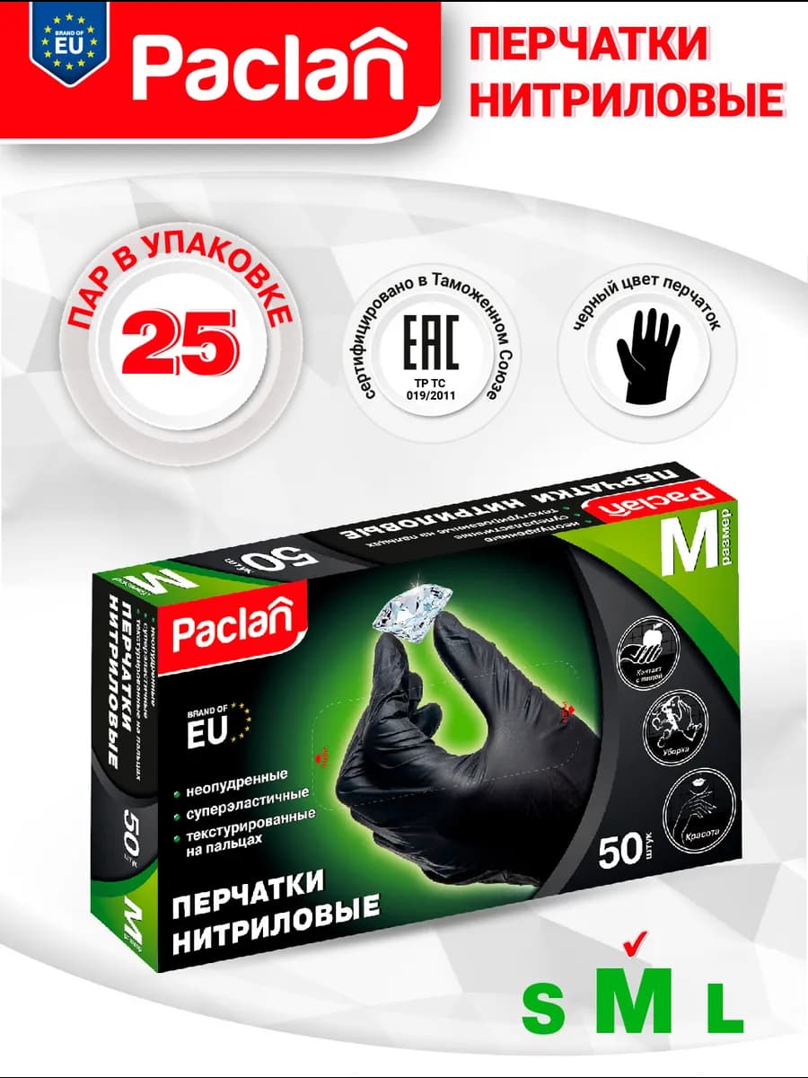 Перчатки нитриловые, 50 шт