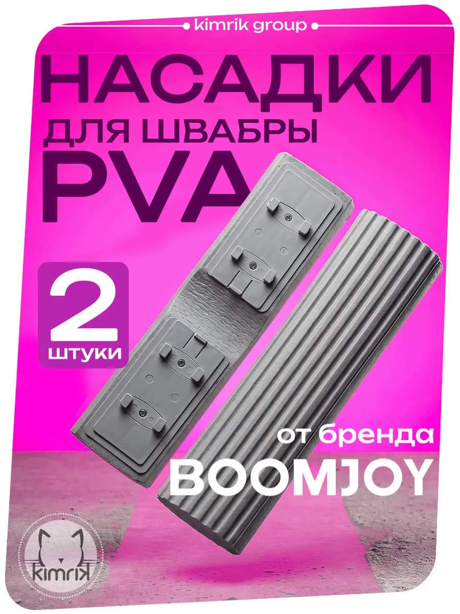 Насадка сменная для ПВА швабры 27.5 см х 2 шт
