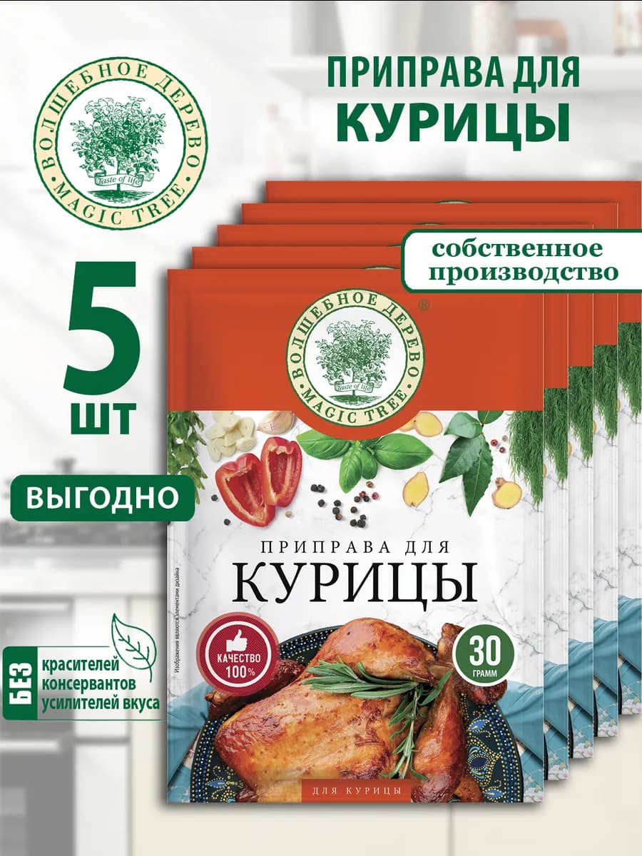 Приправа для курицы 5шт по 30г