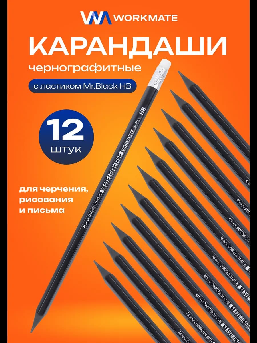 Карандаши простые чернографитные с ластиком, 12 штук