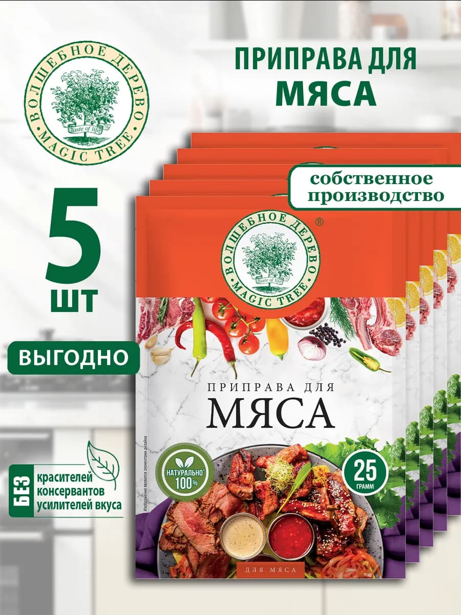 Приправа для мяса 5шт по 25г