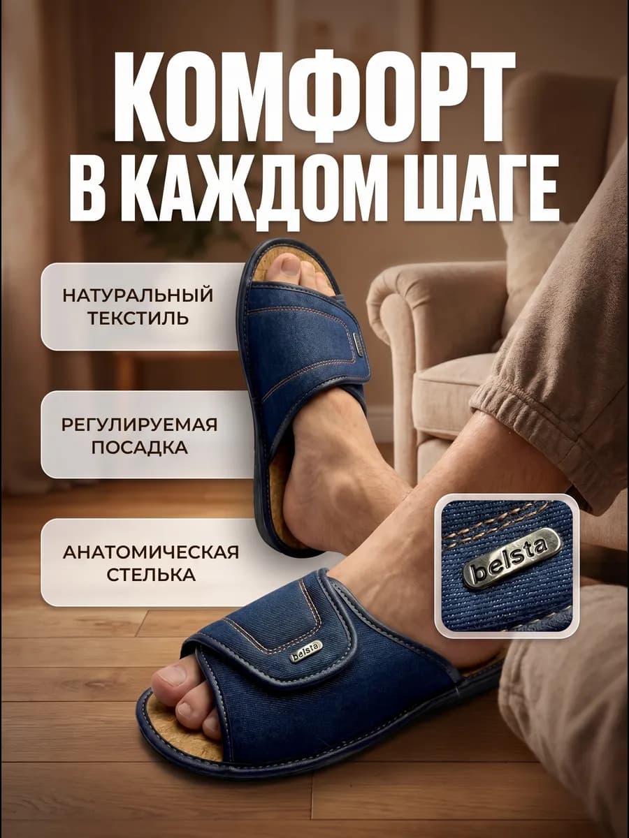 Тапочки