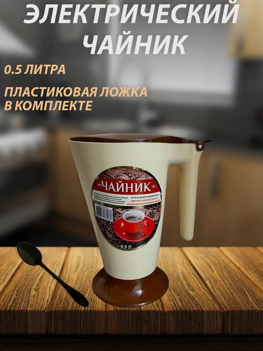 Чайник электрический