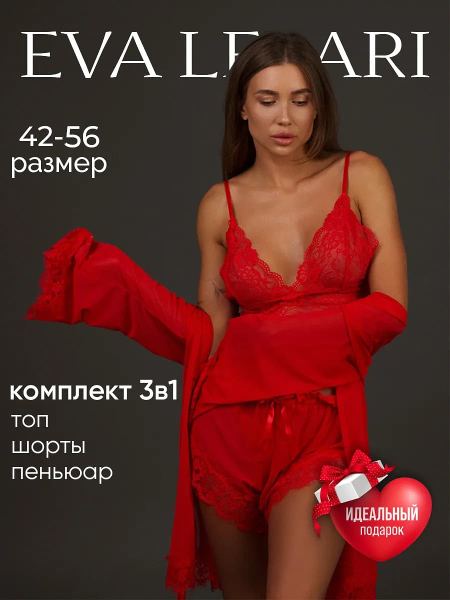 Пижама с шортами и халатом кружевной комплект тройка