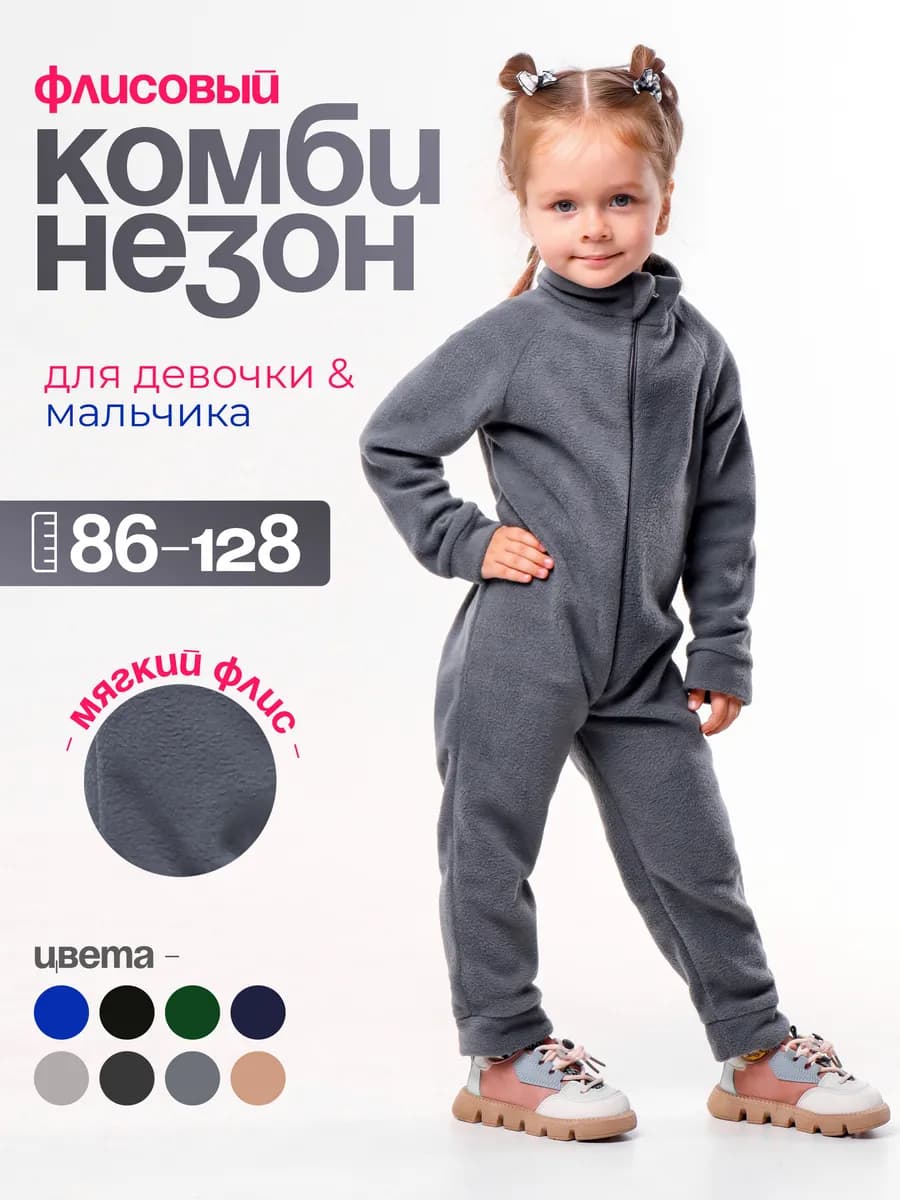 Комбинезон флисовый