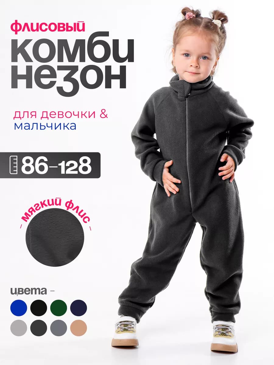 Комбинезон флисовый поддева