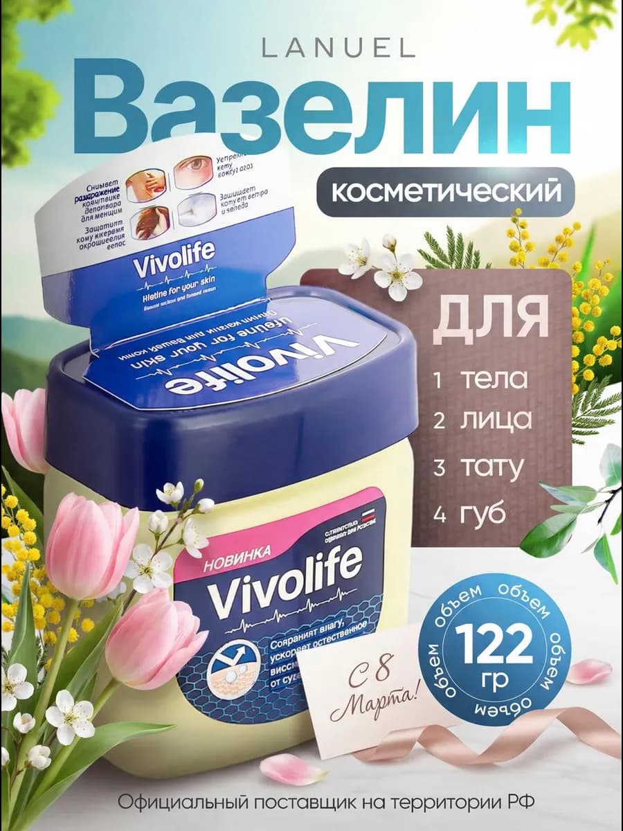 Вазелин косметический 122 мл