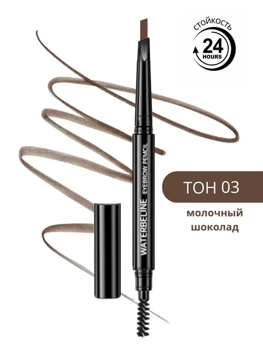 автоматический карандаш для бровей коричневый