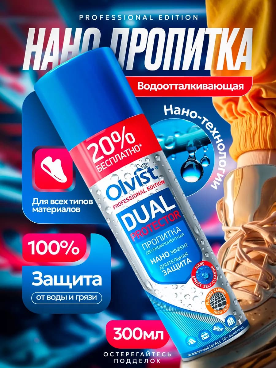 Водоотталкивающий спрей нано пропитка для обуви и кроссовок