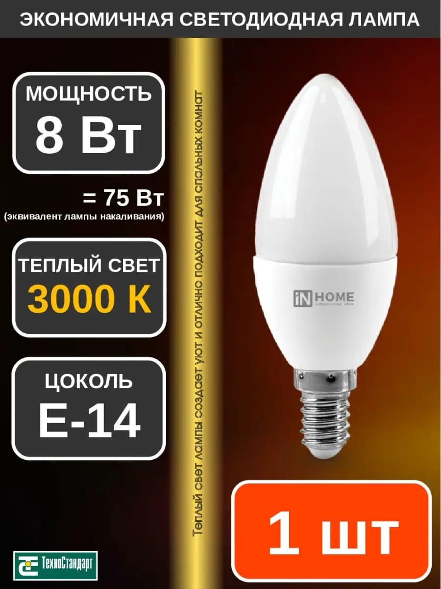 Лампа светодиодная LED свеча 8Вт Е14 3000К 1шт