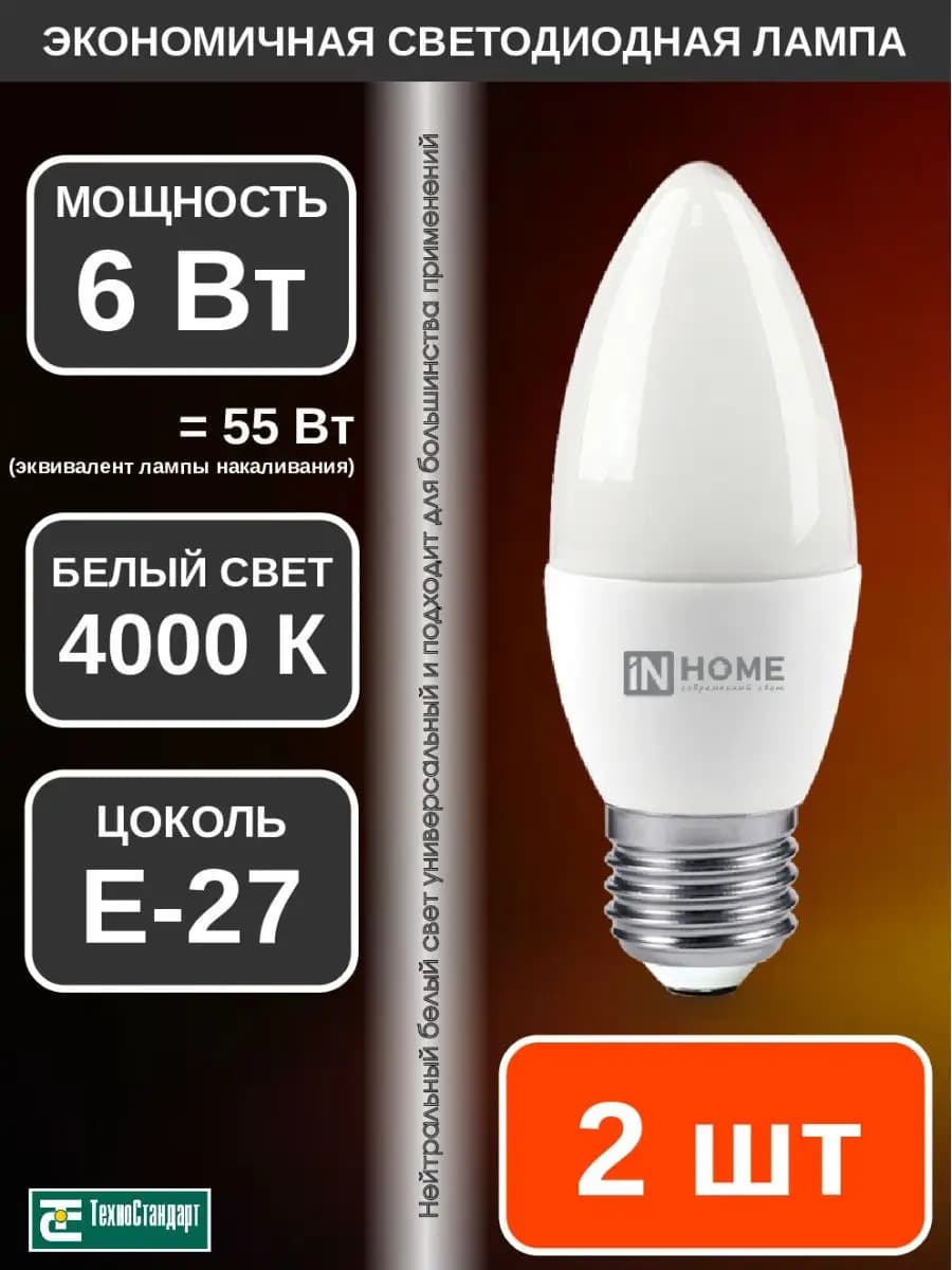Лампа светодиодная LED свеча 6Вт Е27 4000К 2шт
