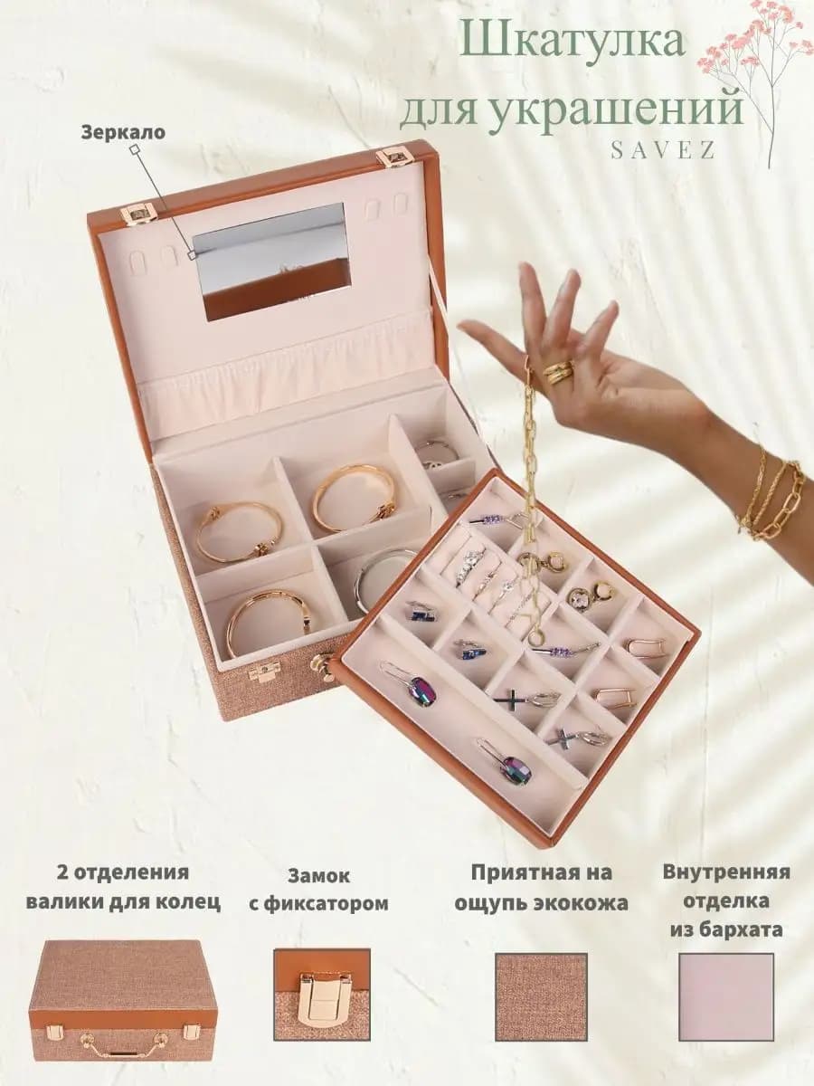 Шкатулка с зеркалом для украшений и часов коричневая