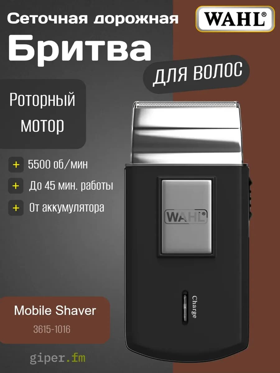 Электробритва Travel Shaver 3615-1016,черный