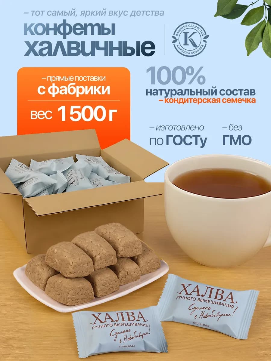 Конфеты халвичные подсолнечные не глазированные 1,5 кг