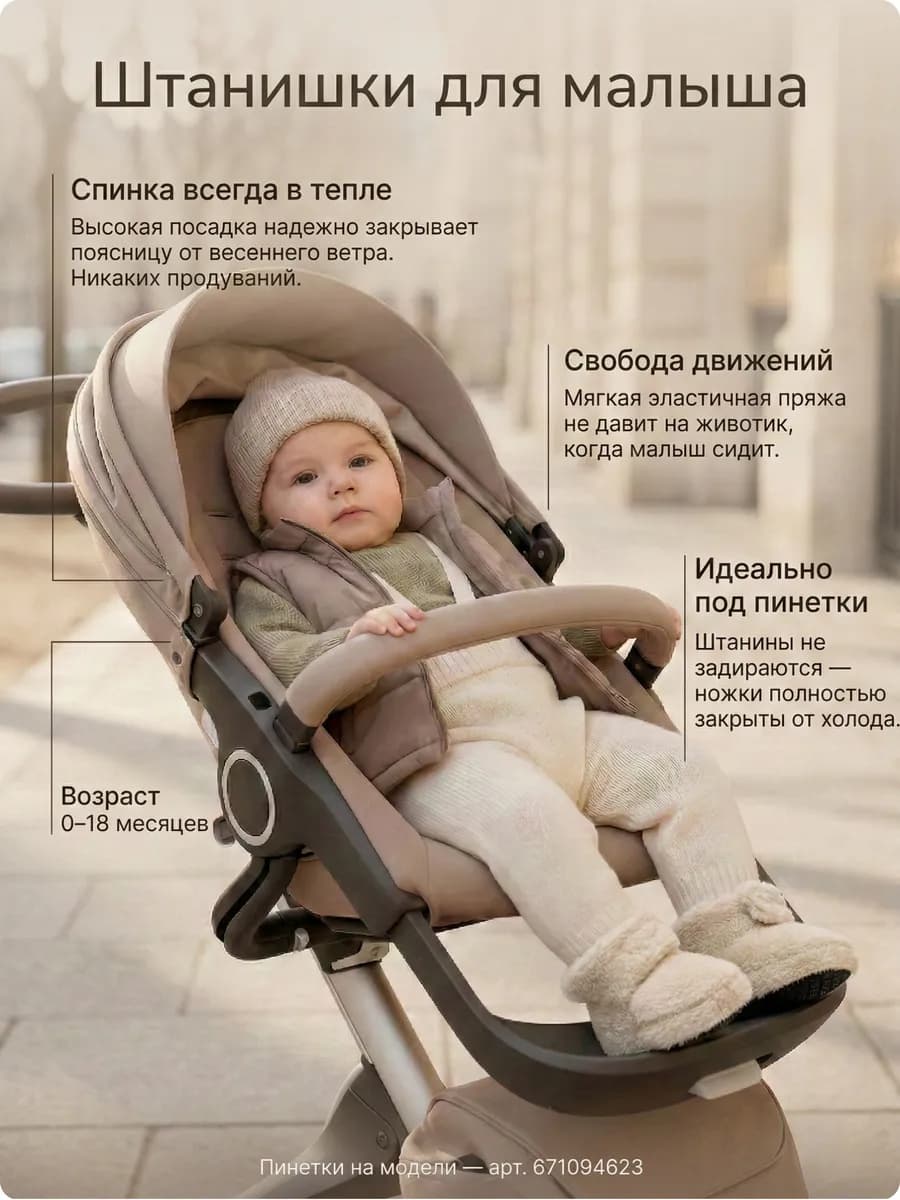 Брюки детские