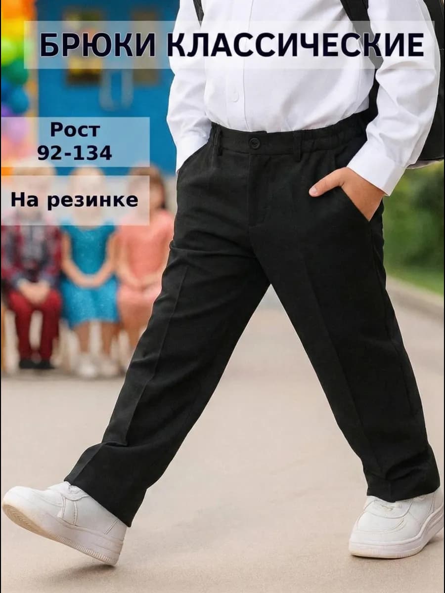 Брюки классические в садик на утренник школьные на резинке - фото 1
