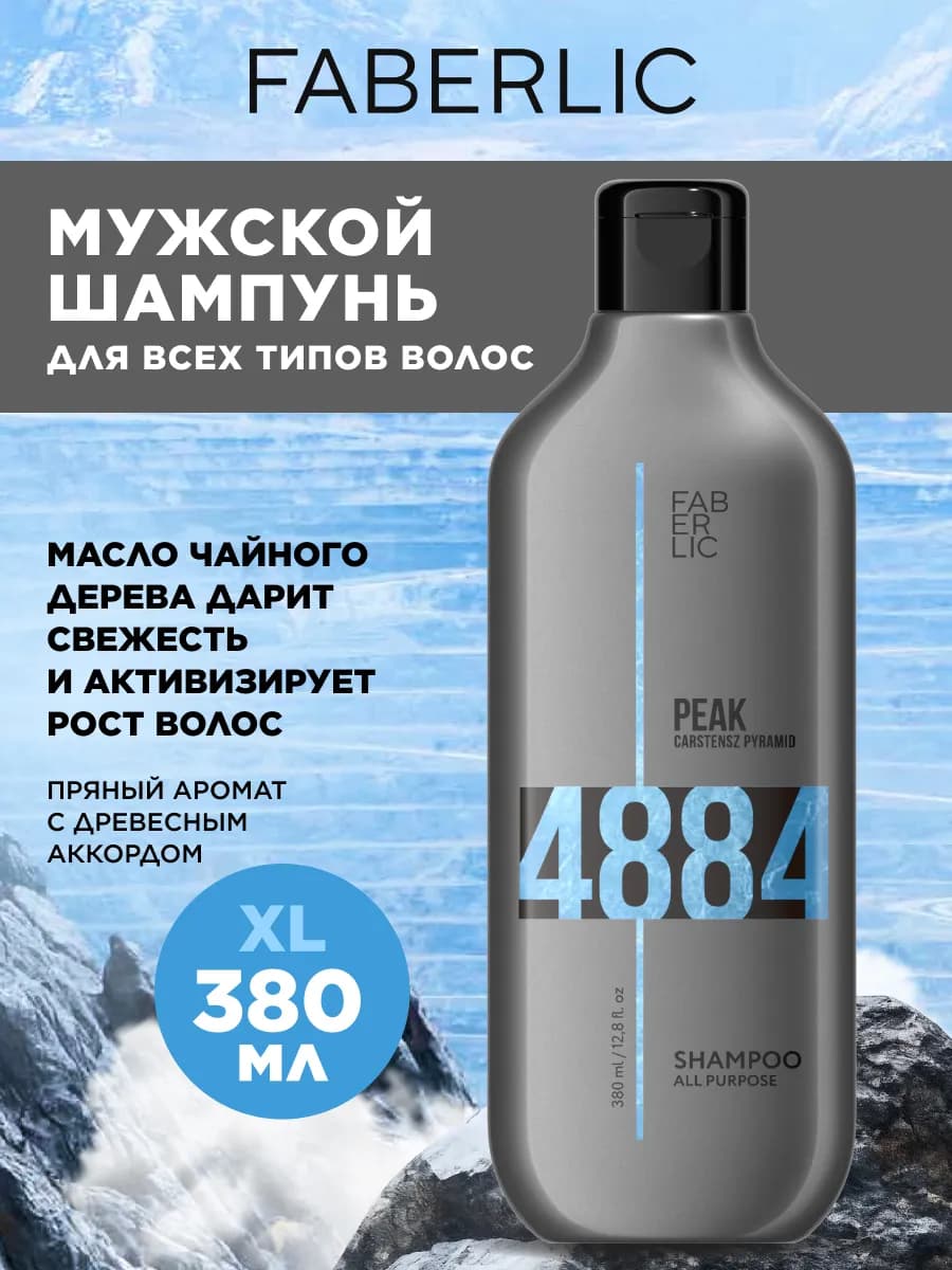 Шампунь мужской для волос Peak Фаберлик