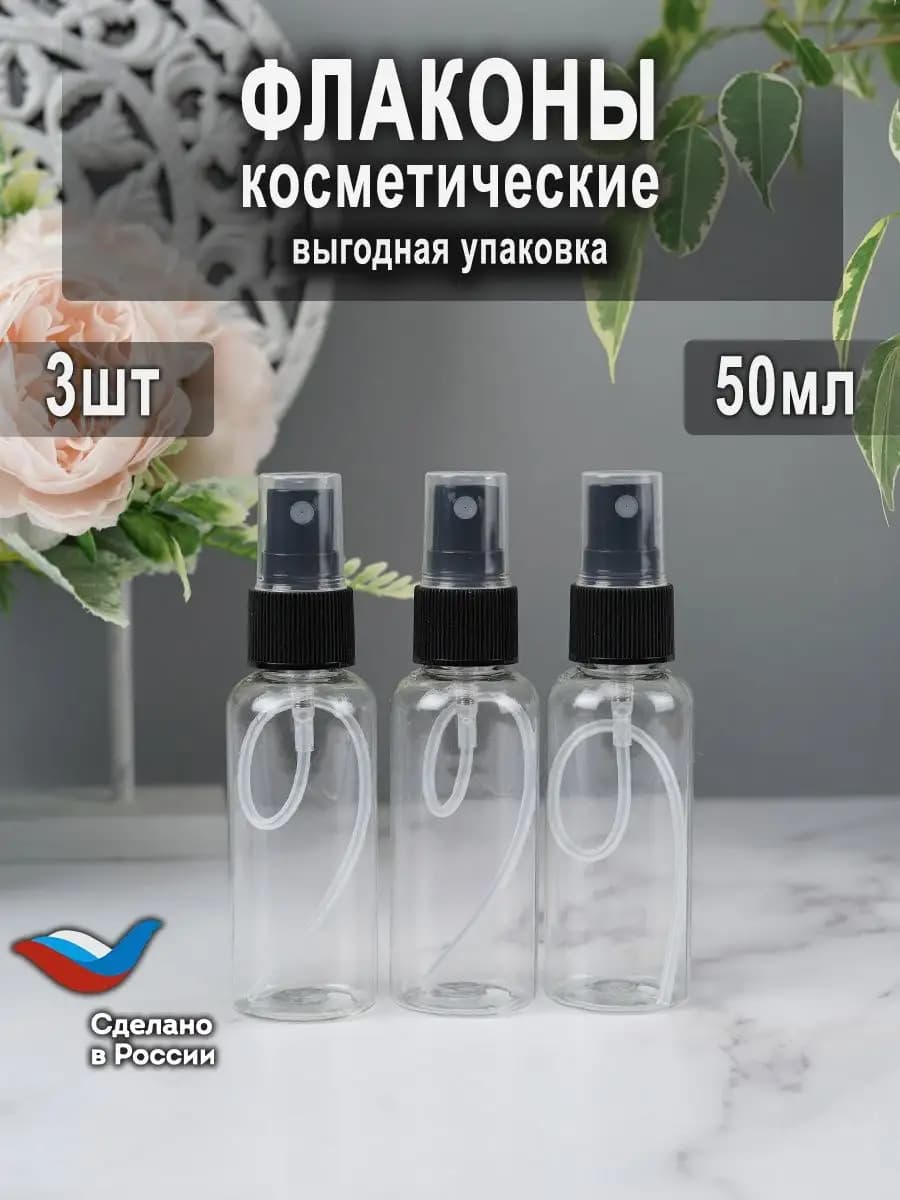 Дорожный набор флаконов для путешествий