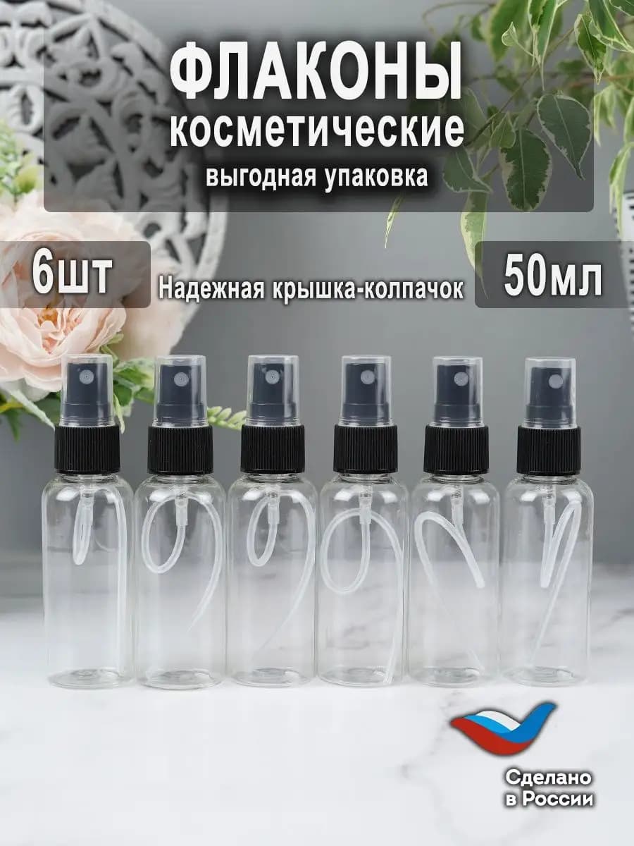 Дорожный набор флаконов для путешествий