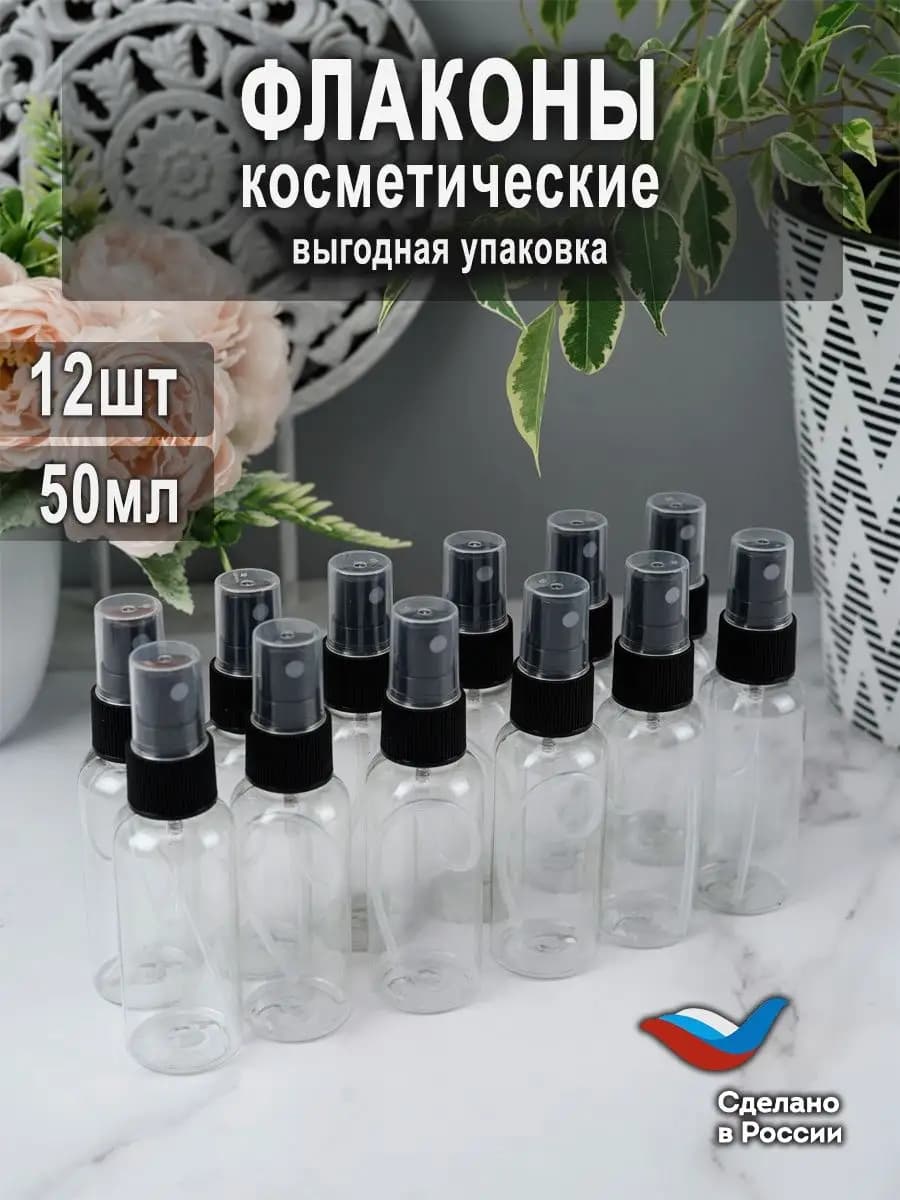 Дорожный набор флаконов для путешествий